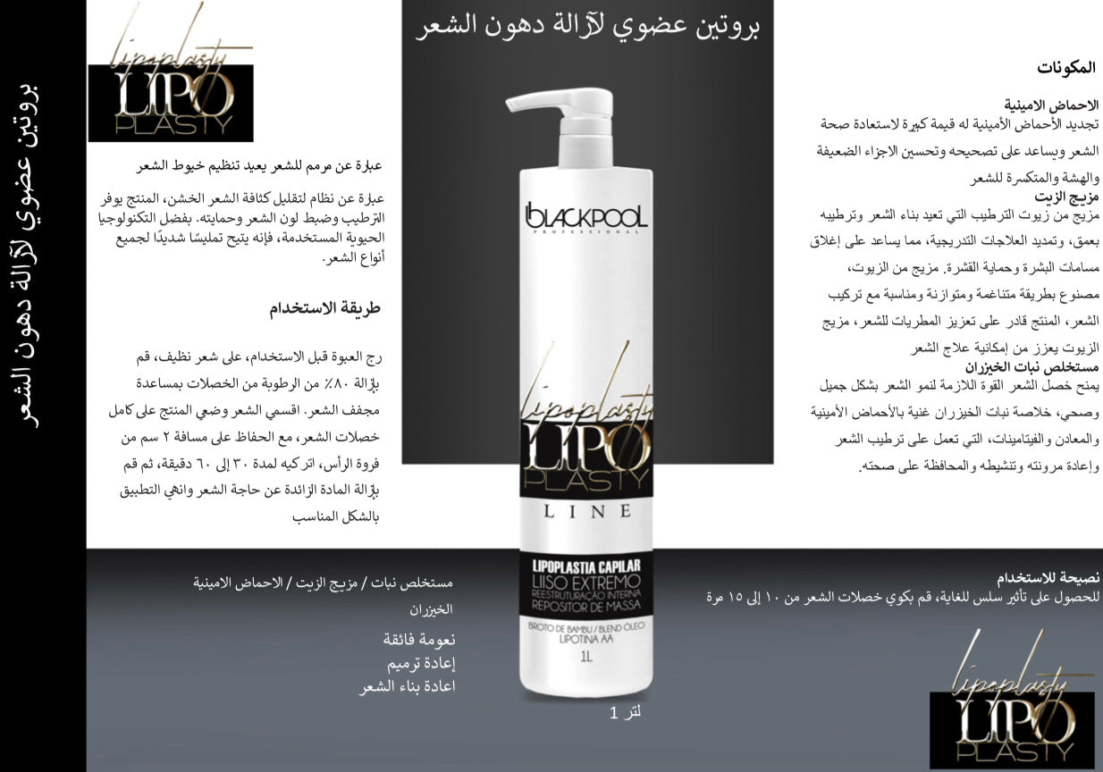 LIPO LINE Hair Treatment