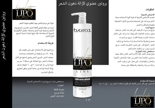 LIPO LINE Hair Treatment