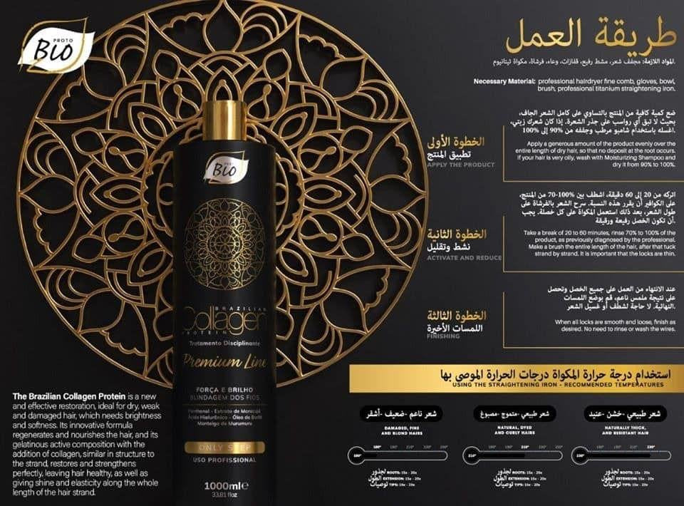 BIO COLLAGEN Hair Treatment